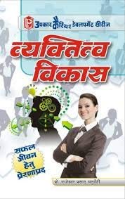 Vyaktitwa Vikas