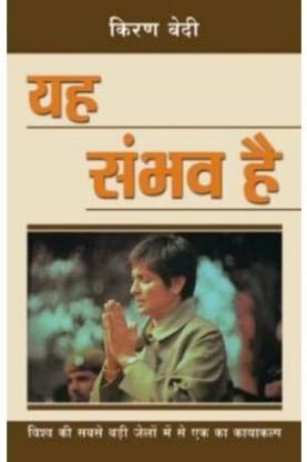 Yeh Sambhav Hai In Hindi (  )