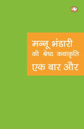 Ek Baar Aur
