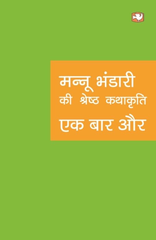Ek Baar Aur