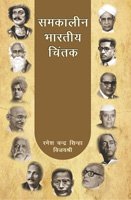 Samkaleen Bharatiya Chintak