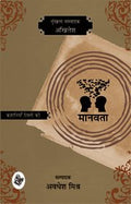 Kahaniyan Rishton Ki : Manavta