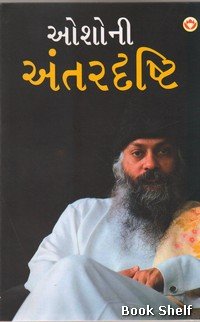 Osho Ki Antardrishti PB Gujarati