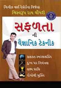 Safalta Ki Vaigyanik Taknik Gujarati(Pb)