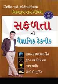 Safalta Ki Vaigyanik Taknik Gujarati(Pb)