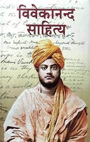 Vivekananda Sahitya Vol.7