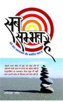 Sab Sambhav Hai Hindi(Pb) [Paperback] Shashi Kant Sadaiv