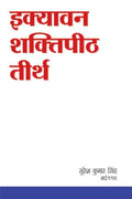 51 Shakti Peeth Tirth Pb Hindi