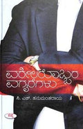 Vakeelarobbara Vagairegalu