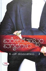 Vakeelarobbara Vagairegalu