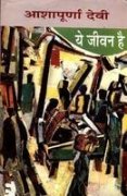 Ye Jeevan Hai