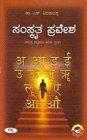 Samskrutha Pravesha