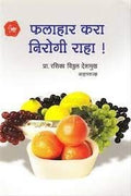 Phalahar Kara Nirogi Raha