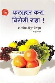 Phalahar Kara Nirogi Raha