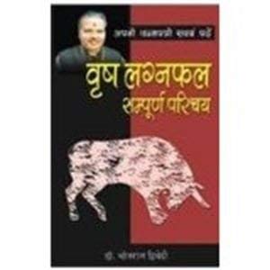 Apni Janam Patri Swavam Padhe Vrish Laganphal