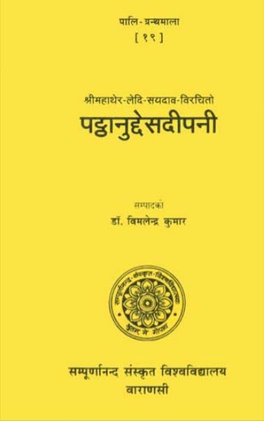 Patthanuddesa Dipani of Sri Mahathera Ledi Sayadava No. 19
