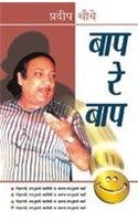 Baap Re Baap (H) Hindi(Pb)