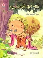 Chanda Ginti Bhul Gaya