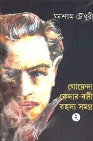 Goyenda Kedar Badri Rahasyasamagra(Vol Ii)