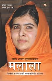Nobel Prize WinnerMalala Pb Marathi