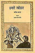 Hamare Tyohar