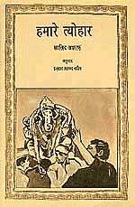 Hamare Tyohar