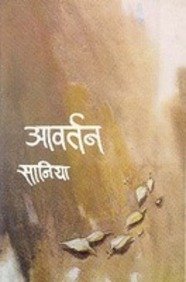 Avartan  Marathi