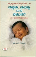 Makkalu Manassu Mattu Belavanige : Sapna Vaidyakeeya Pustaka Male 10