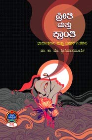 Preethi Mattu Kranthi : Bhavageethegalu Mattu Janapara Geethegalu