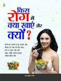 KIS ROG MAI KYA KHAYE OR KYU