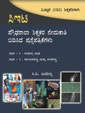 CET PROUDASHALA SHIKSHAKARA NEMAKATHI BIDISIDA PRASHNEPATRIKEGALU PAPER 1 & 2 VIGNANA SHIKSHAKARIGAG