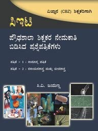 CET PROUDASHALA SHIKSHAKARA NEMAKATHI BIDISIDA PRASHNEPATRIKEGALU PAPER 1 & 2 VIGNANA SHIKSHAKARIGAG