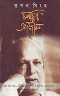 Chalachchitra Aajiban