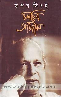 Chalachchitra Aajiban