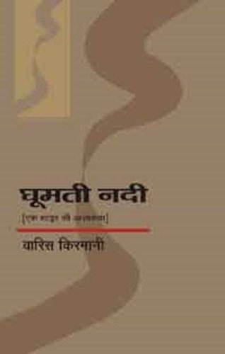 Ghumati Nadi