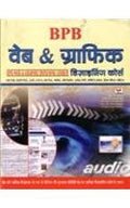 Bpb Web & Graphic Design Course Hindi)