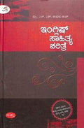 English Saahitya Charitre