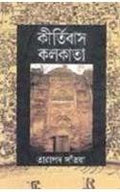 Kirtibas Kolkata