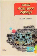 PAMPANA SAMASTA BHARATA KATHAMRITA