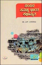 PAMPANA SAMASTA BHARATA KATHAMRITA