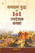 BHAGWAN BUDDHA 101 UPDESHAK KATHAYEIN