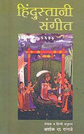 HINDUSTANI SANGEET