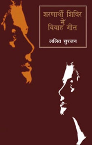 Sharnarthi Shivir Mein ViwahGeet