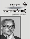 Nai Sadi Ke Liye Chayan: Pachas Kavitayen