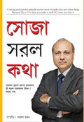 Sidhi Saadi Baatein Pb Bengali