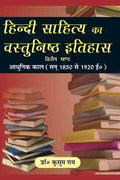 Hindi Sahitya Ka Vastunishtha Itihas (PartIi)