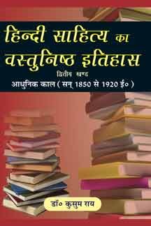 Hindi Sahitya Ka Vastunishtha Itihas (PartIi)