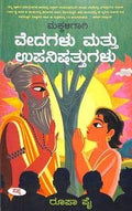 Makkaligagi Vedagalu Mattu Upanishattugalu