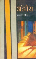 Andora: Kaifi Aazmi Samagra