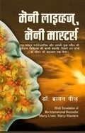 Many Lives Many Masters (Marathi)